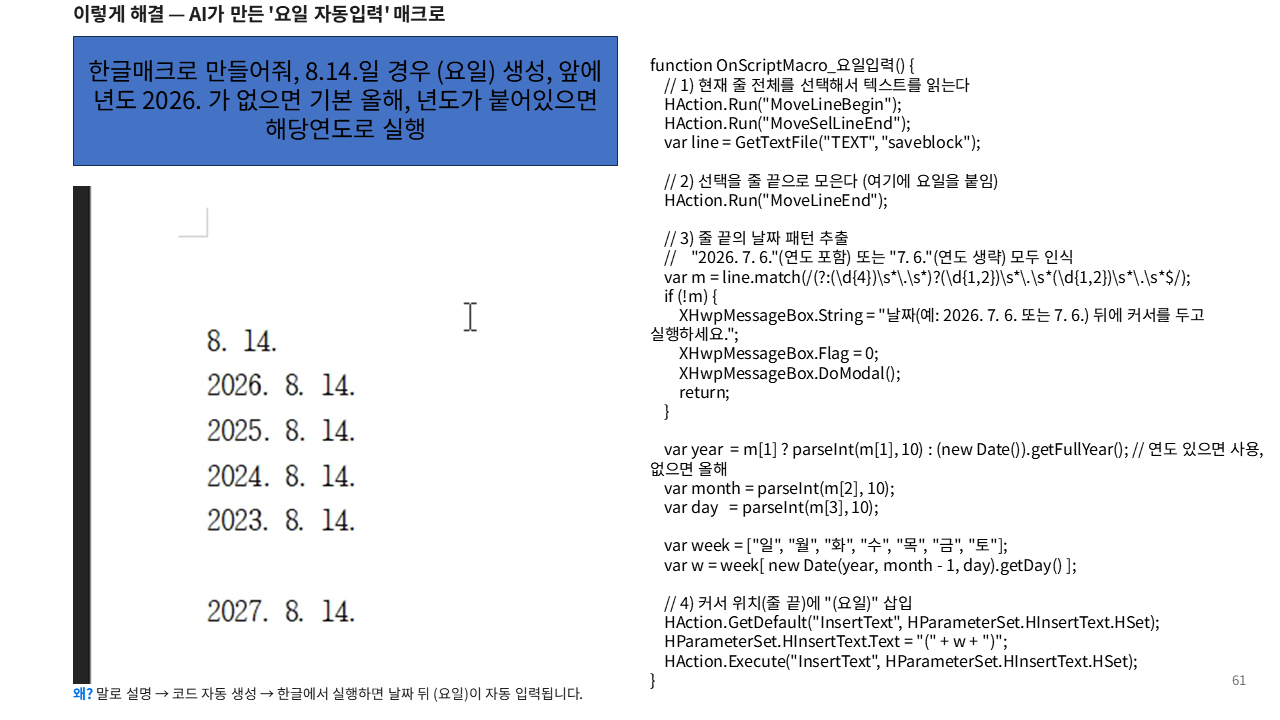 요일 자동입력 매크로 코드 화면