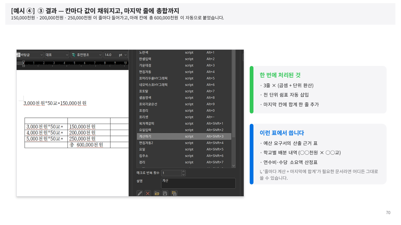 계산 결과 총합 자동 반영