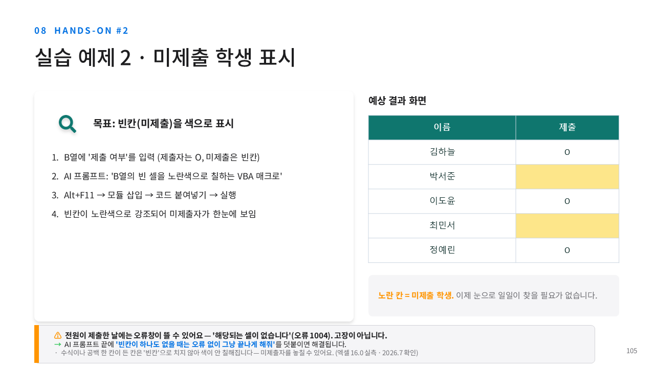 실습2 미제출 학생 표시 결과