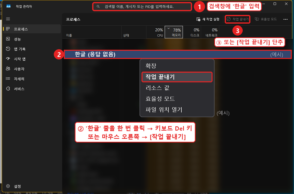 작업 관리자에서 한글 작업 끝내기