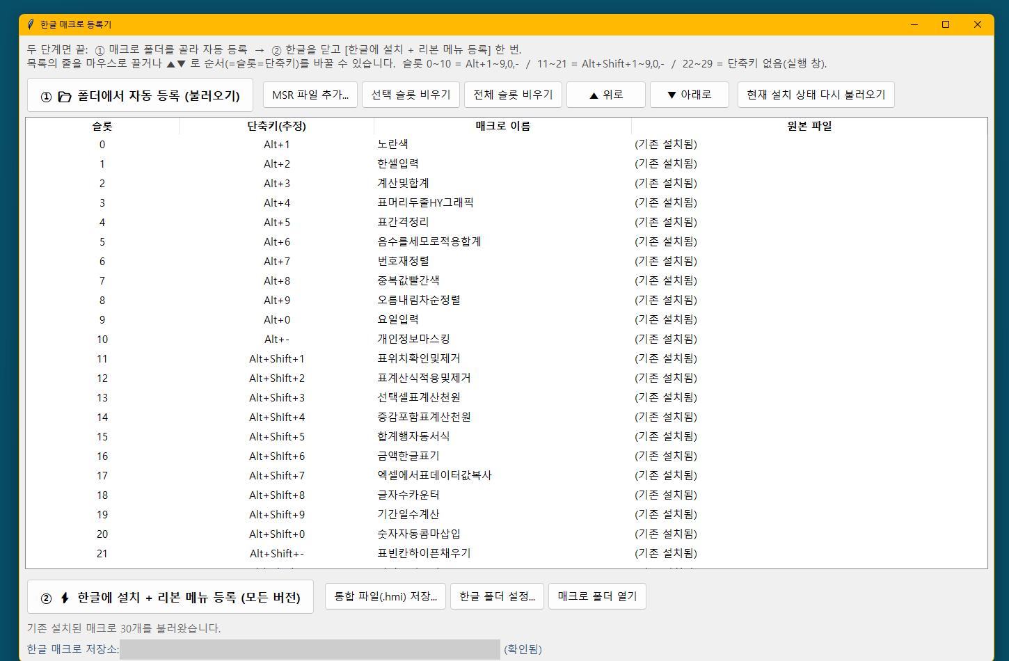 매크로등록기