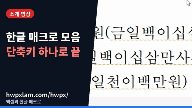 유튜브 영상 재생: 한글 매크로 소개 영상