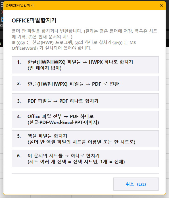 OFFICE파일합치기 폼