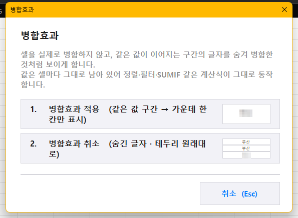 병합효과 폼
