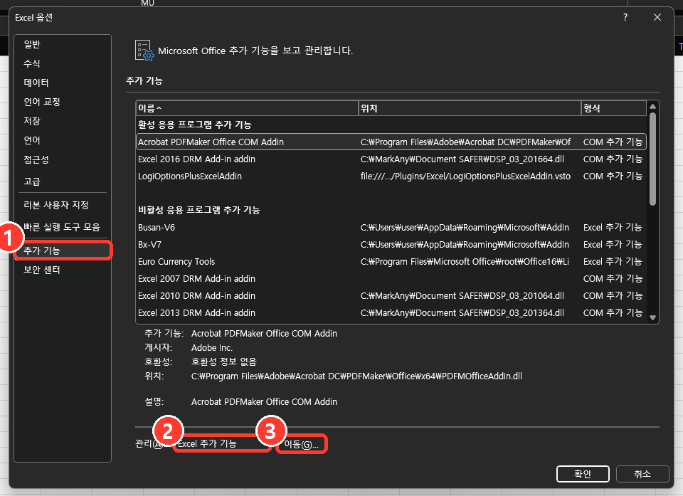 [추가 기능] → 관리: Excel 추가 기능 → [이동]
