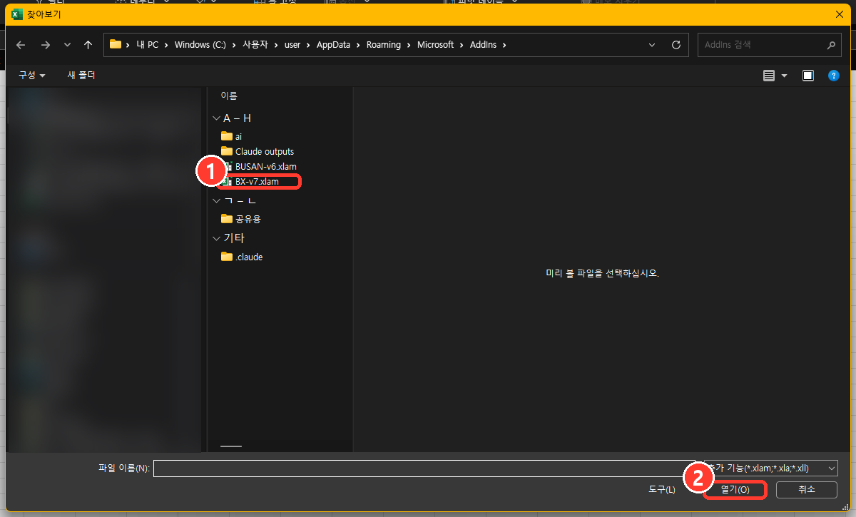 [찾아보기] → 파일 선택 → Bx-V7 체크 → [확인]