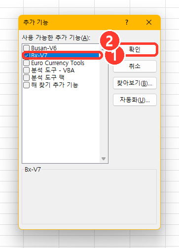 ① Bx-V7 체크  ② [확인]