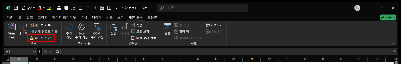 엑셀 매크로를 쓰려면 ① [개발 도구] 탭과 [매크로 보안]
