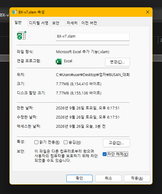 인터넷에서 받은 매크로 파일 — 생기는 문제와 해결
