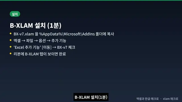 유튜브 영상 재생: 엑셀 학교 약칭을 정식 학교명으로 바꾸고 교육지원청까지 자동 입력하기 | B-XLAM xlam 매크로